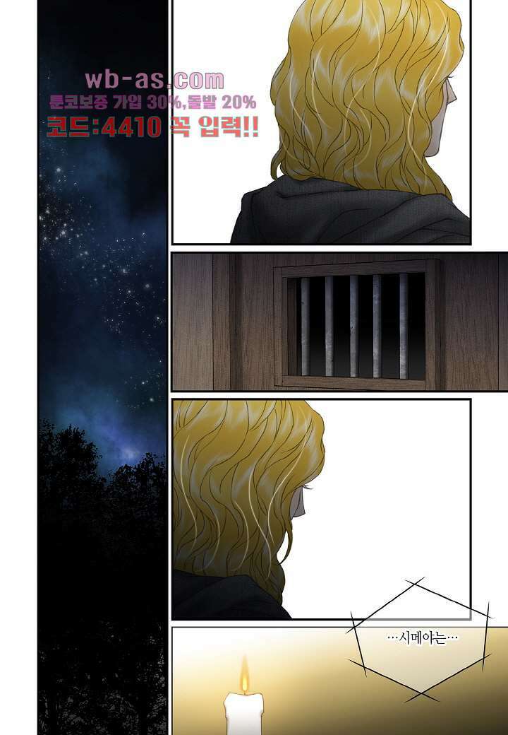 매의 검 106화 3