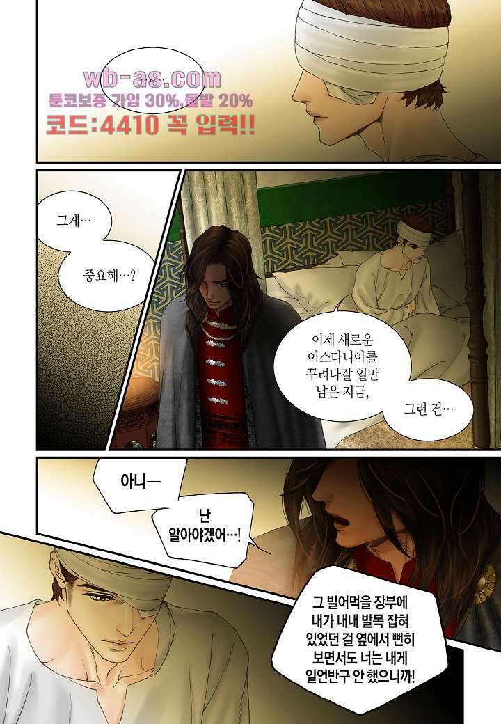 매의 검 106화 4