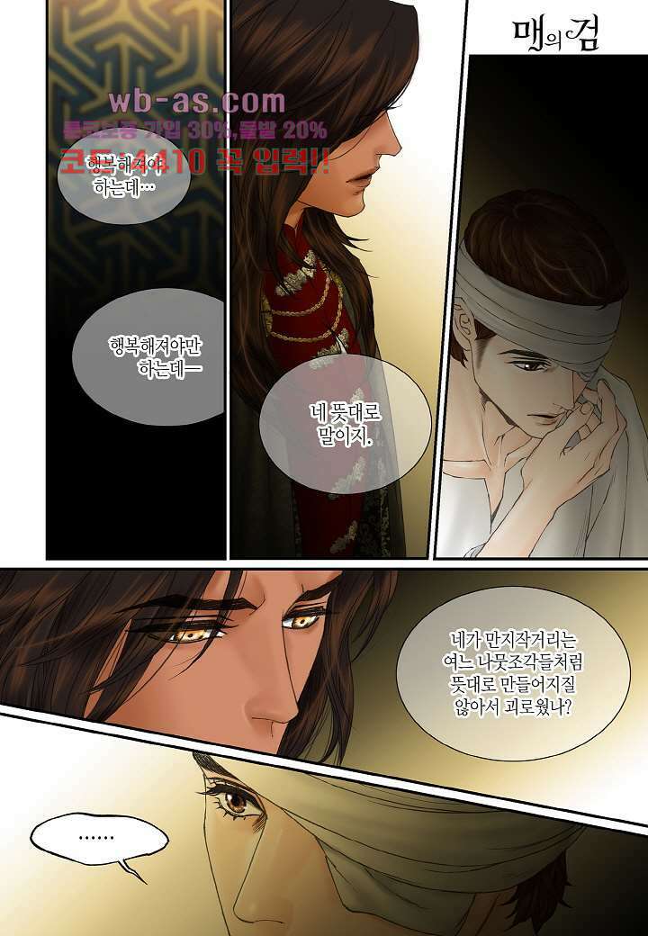 매의 검 106화 6