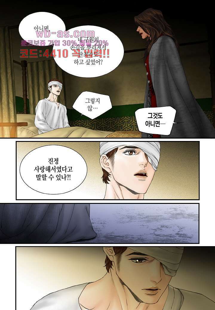 매의 검 106화 7