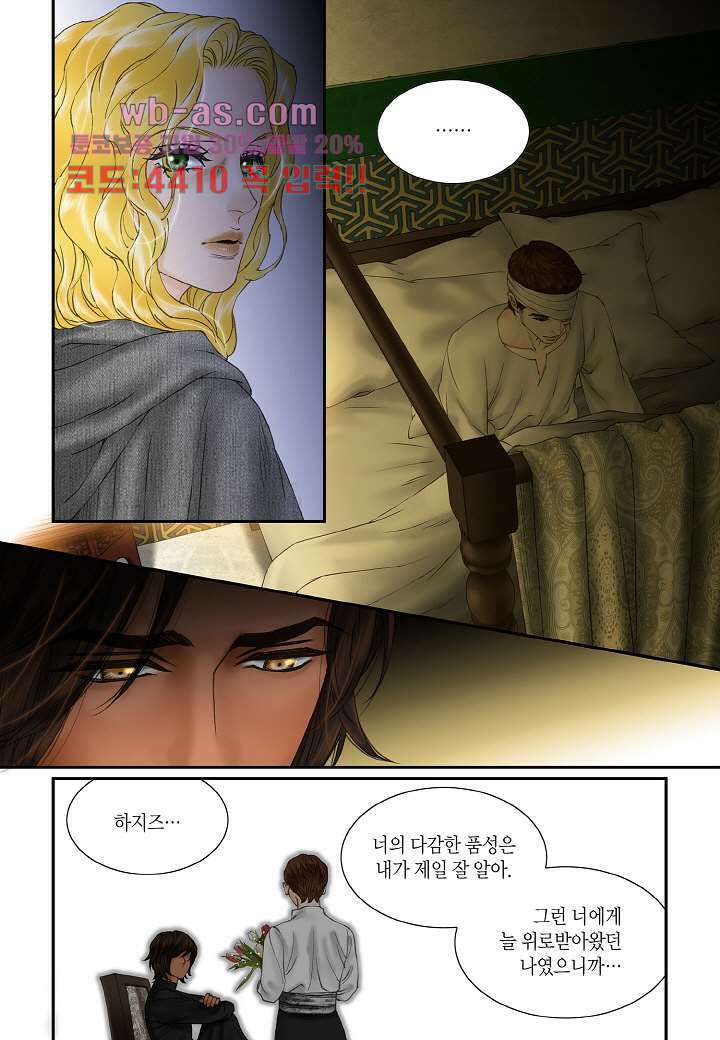 매의 검 106화 8