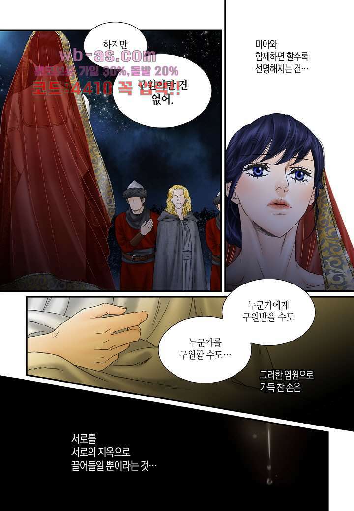 매의 검 106화 9