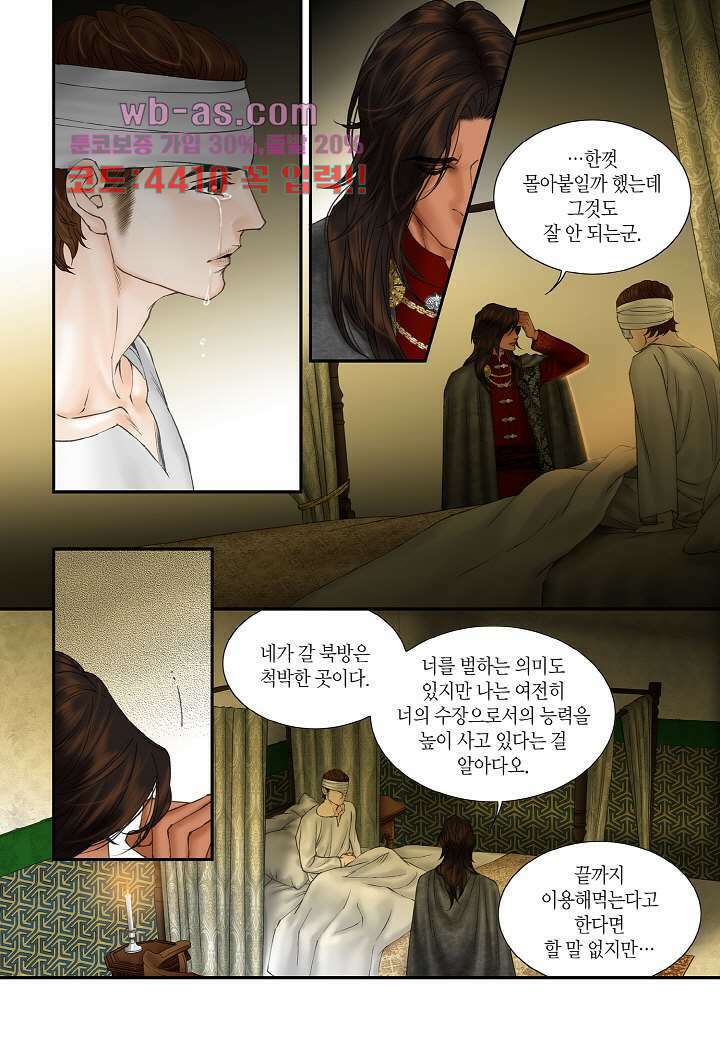 매의 검 106화 10
