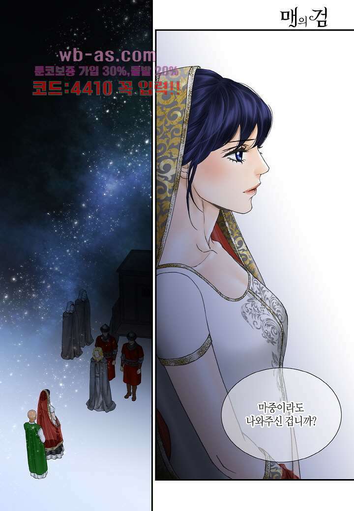 매의 검 106화 14