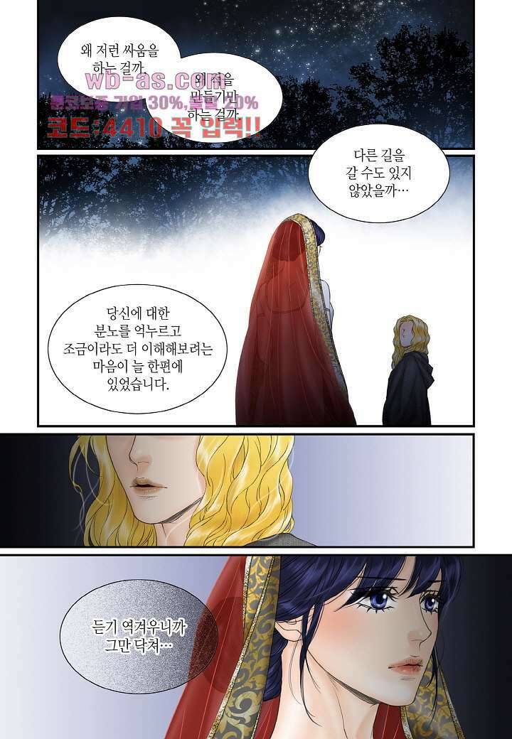 매의 검 106화 16