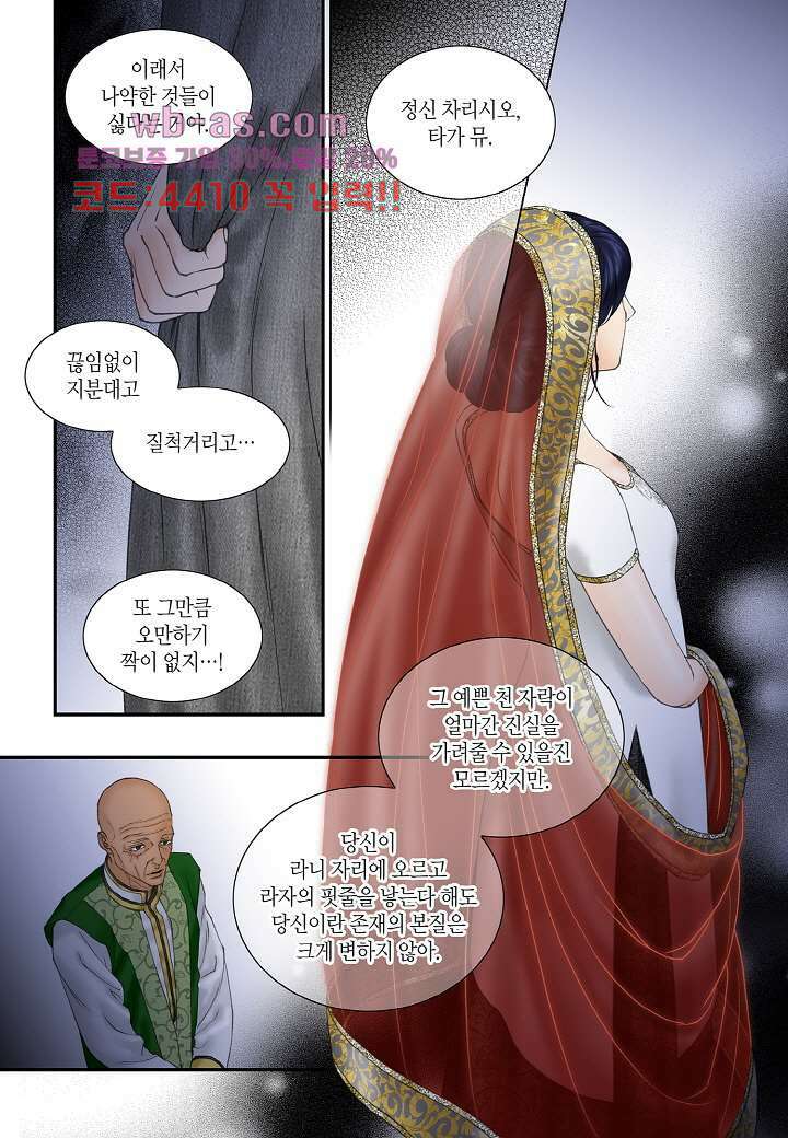 매의 검 106화 17