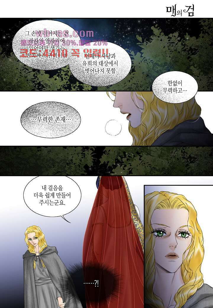 매의 검 106화 18