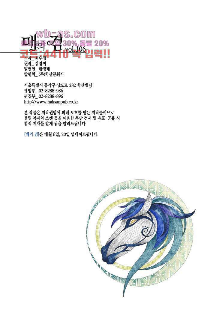 매의 검 106화 22