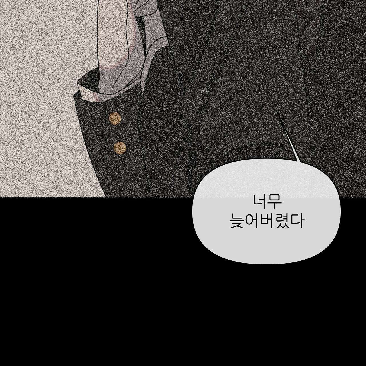 세 개의 세계 36화 2