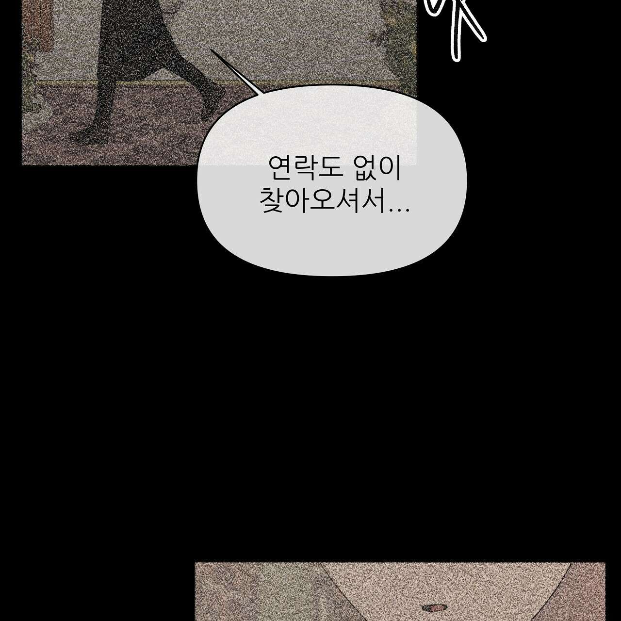 세 개의 세계 36화 5