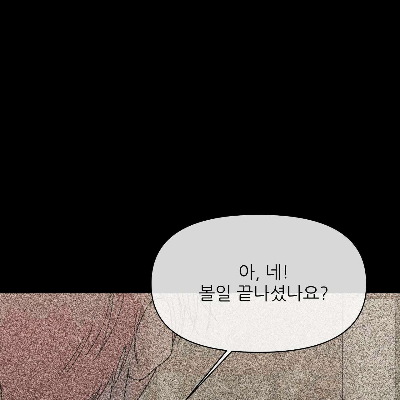 세 개의 세계 36화 8