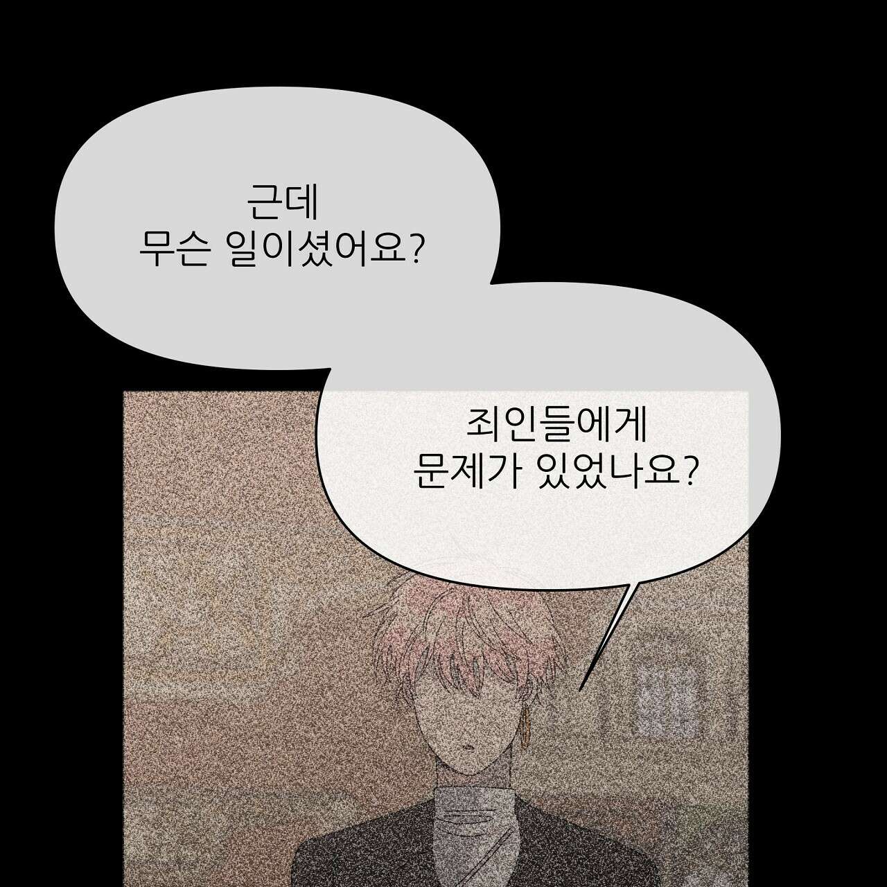 세 개의 세계 36화 11