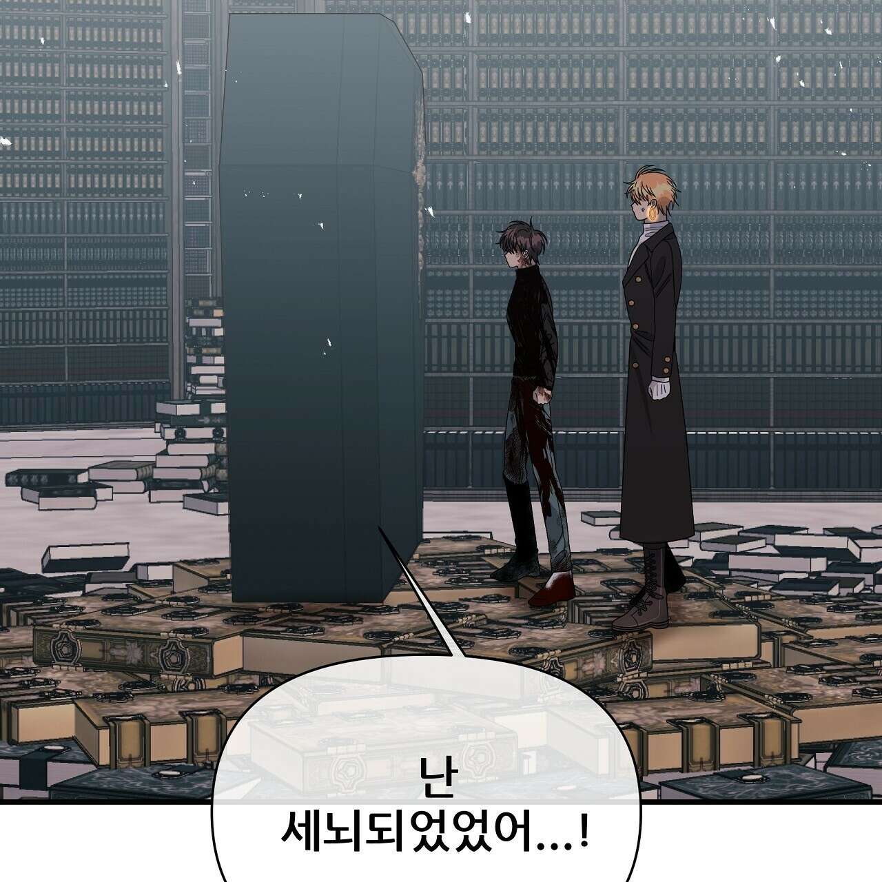 세 개의 세계 36화 28