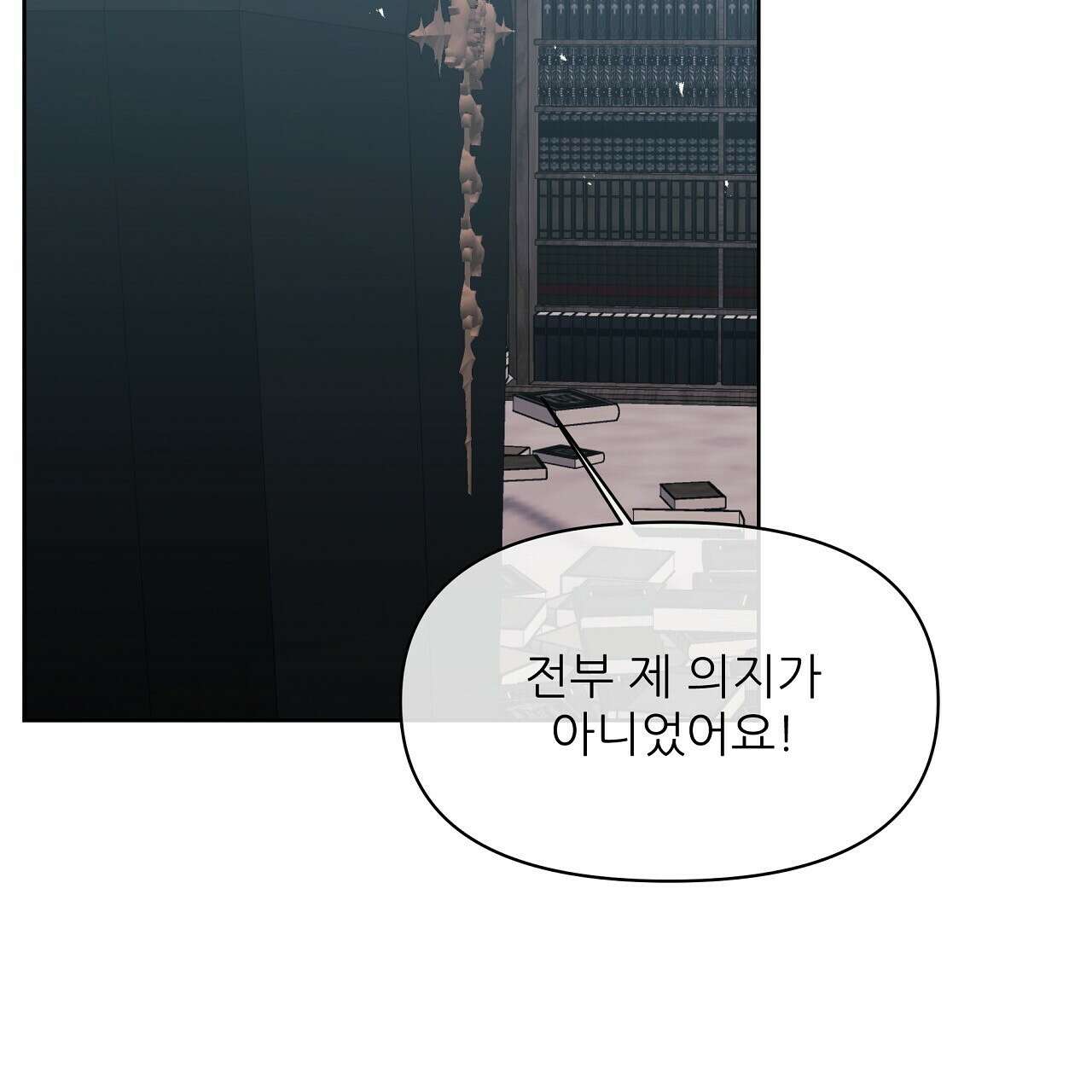 세 개의 세계 36화 31