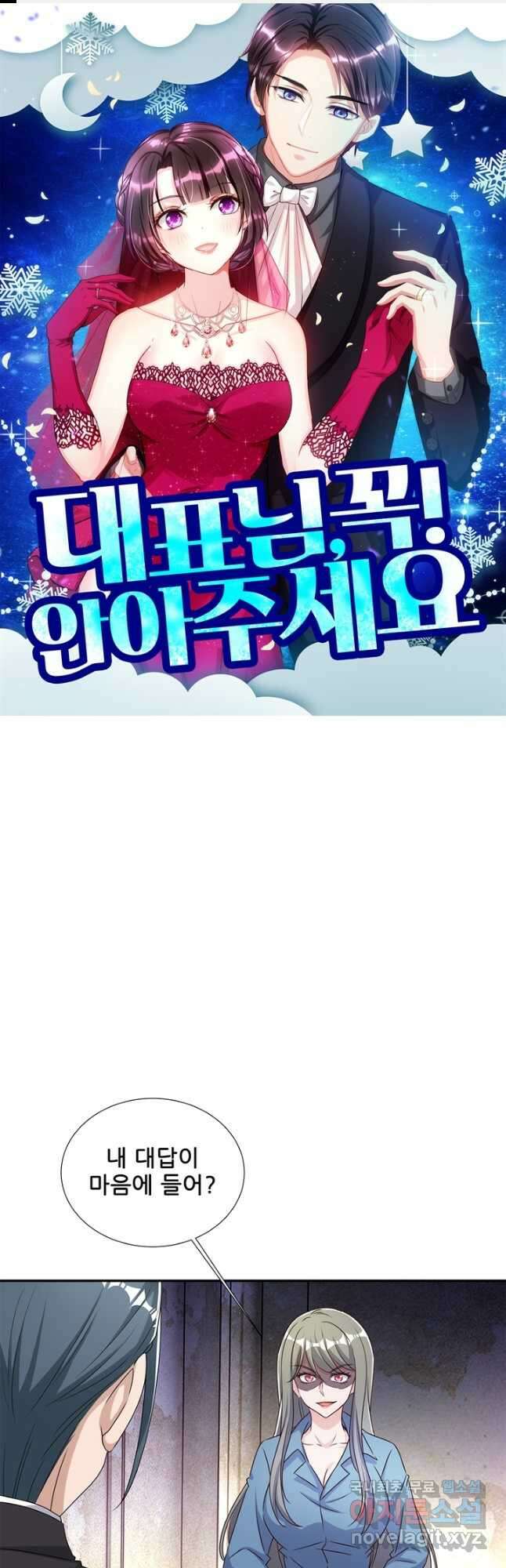 대표님 꼭 안아주세요 230화 1