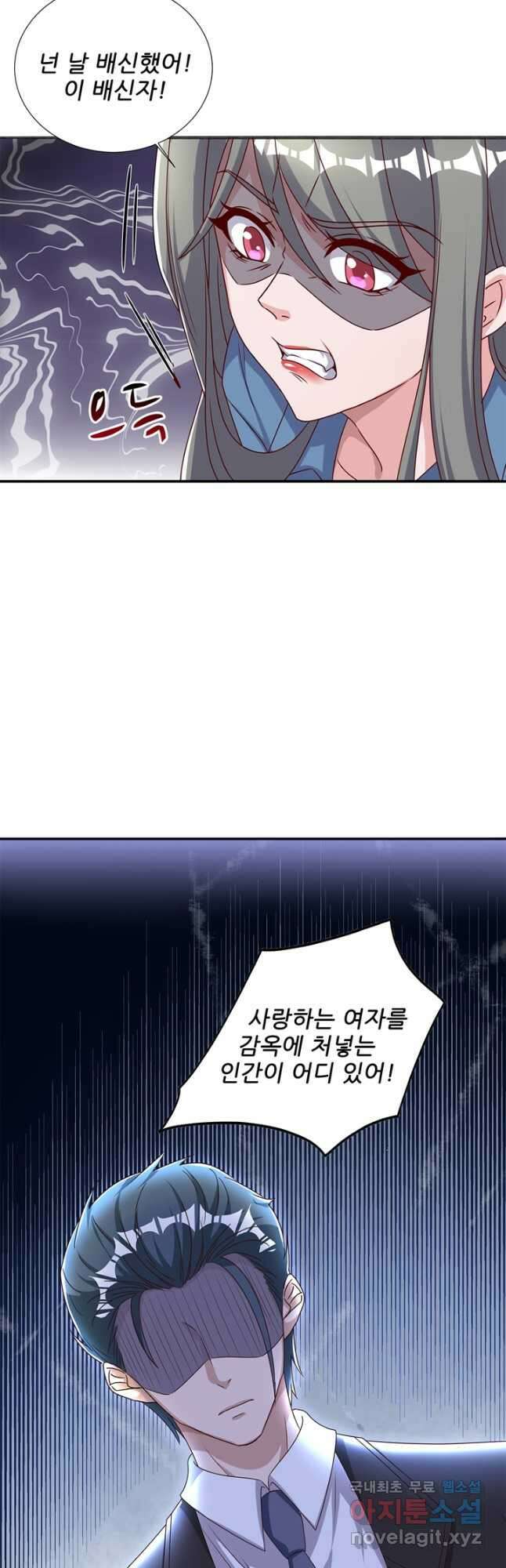 대표님 꼭 안아주세요 230화 3