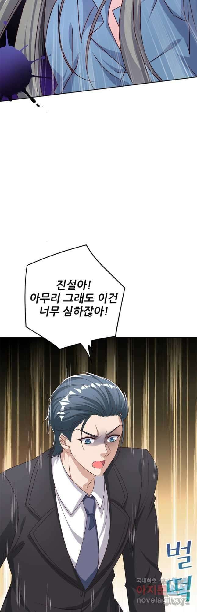 대표님 꼭 안아주세요 230화 5
