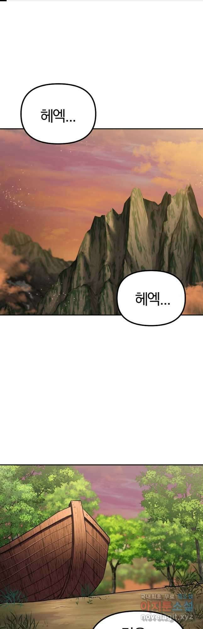 무림세가 전생랭커 109화 1