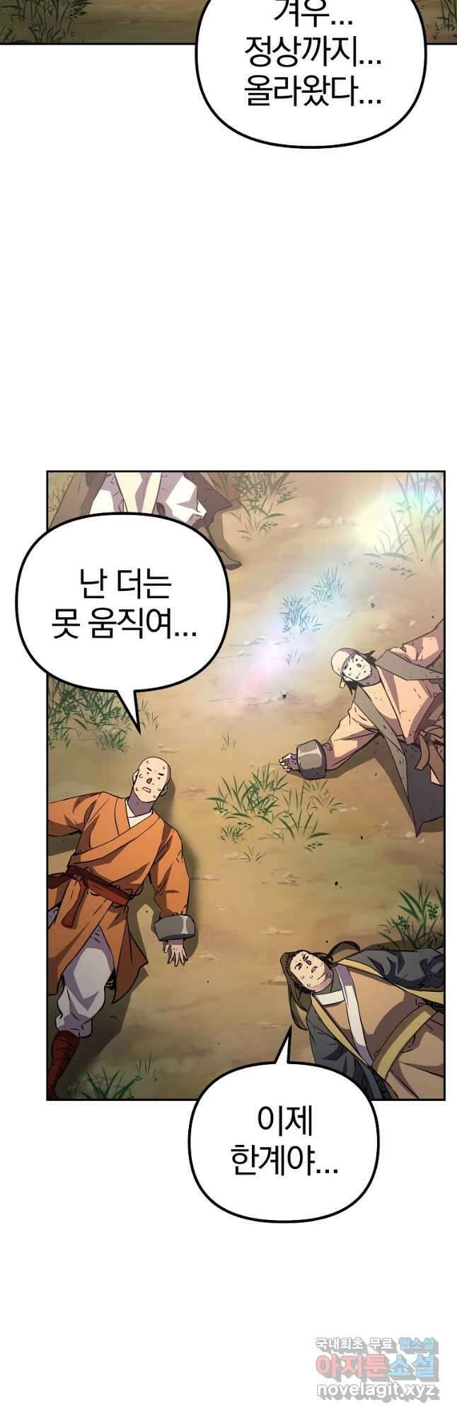 무림세가 전생랭커 109화 2