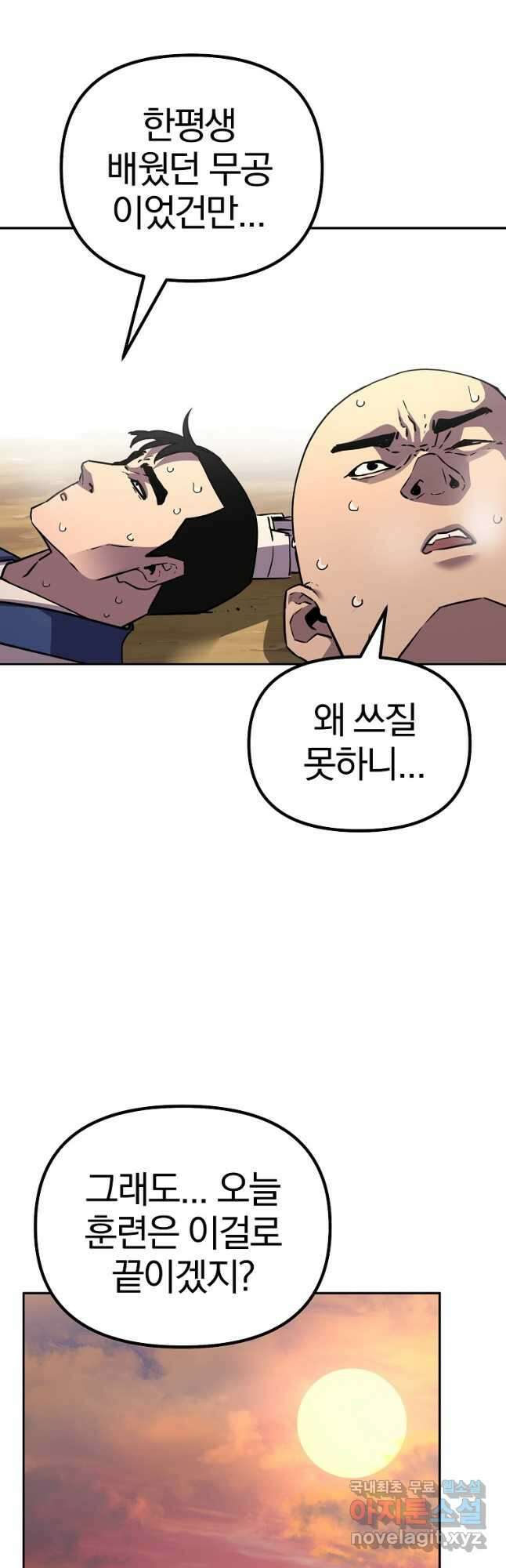 무림세가 전생랭커 109화 3