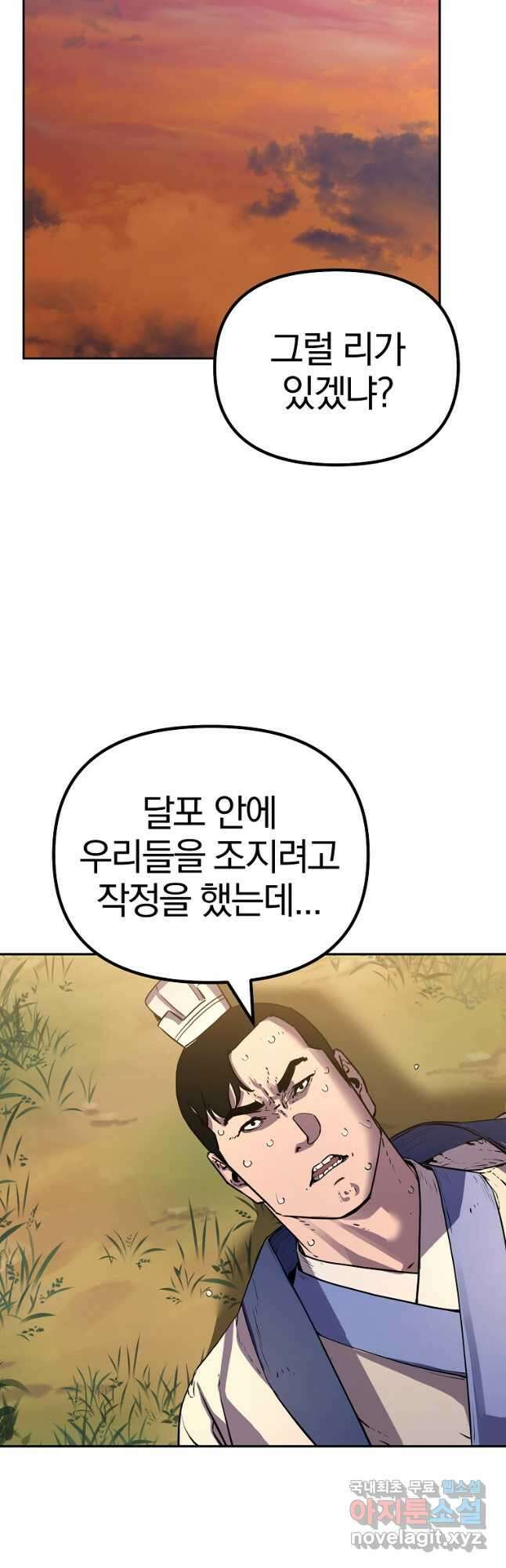 무림세가 전생랭커 109화 4