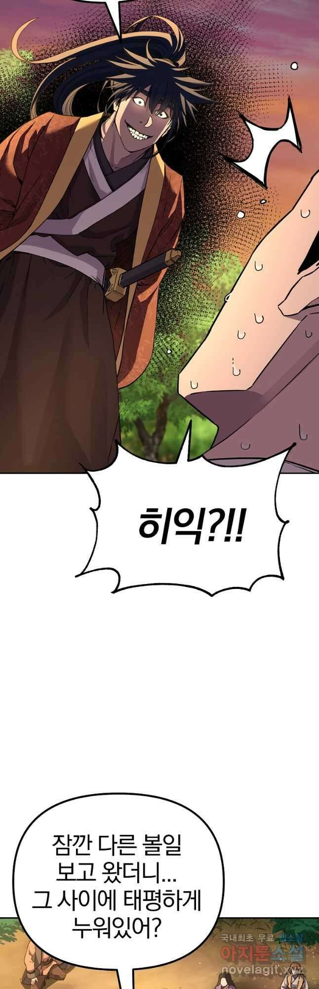 무림세가 전생랭커 109화 6