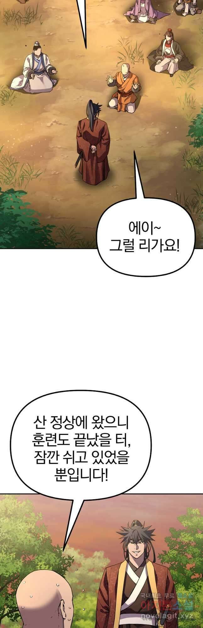 무림세가 전생랭커 109화 7