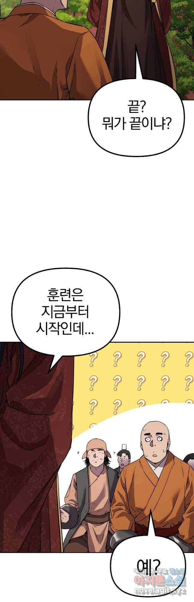 무림세가 전생랭커 109화 8