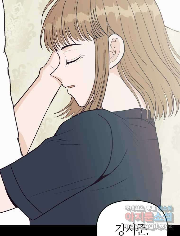 넘치지도 마르지도 않는 44화 4