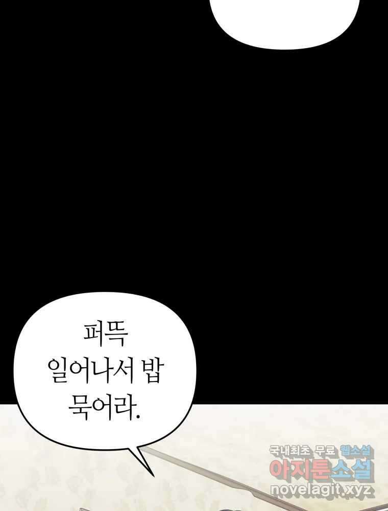 넘치지도 마르지도 않는 44화 5