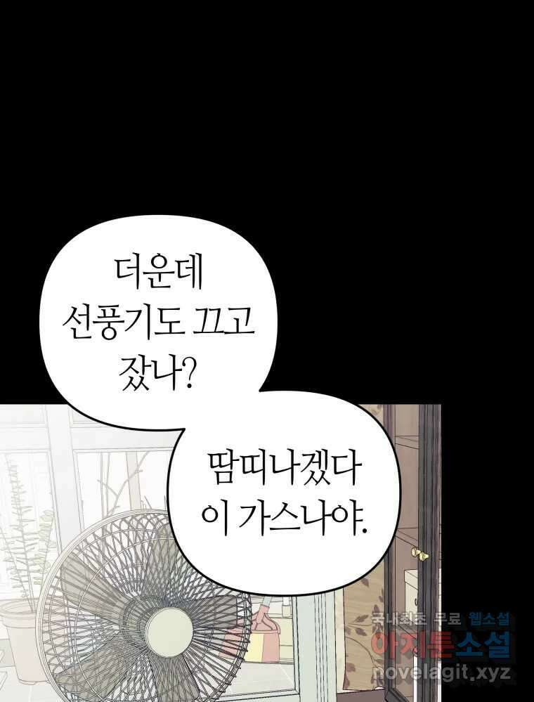 넘치지도 마르지도 않는 44화 7