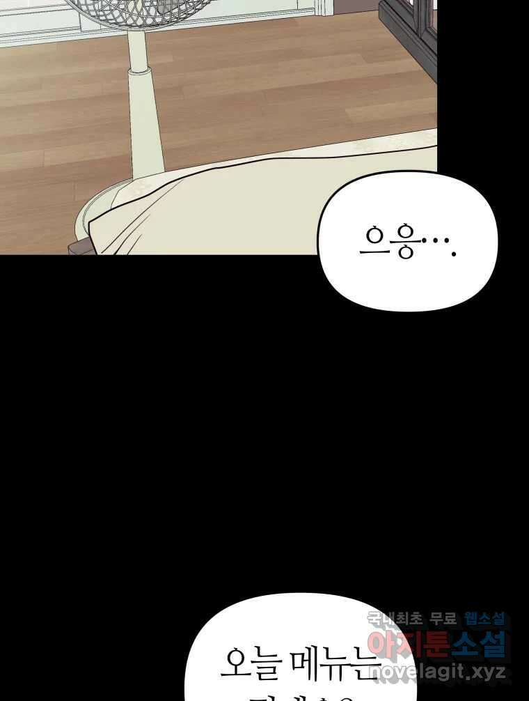 넘치지도 마르지도 않는 44화 8