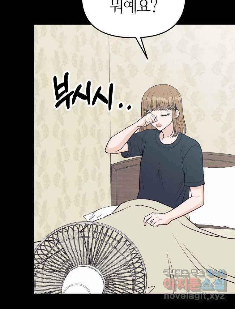 넘치지도 마르지도 않는 44화 9