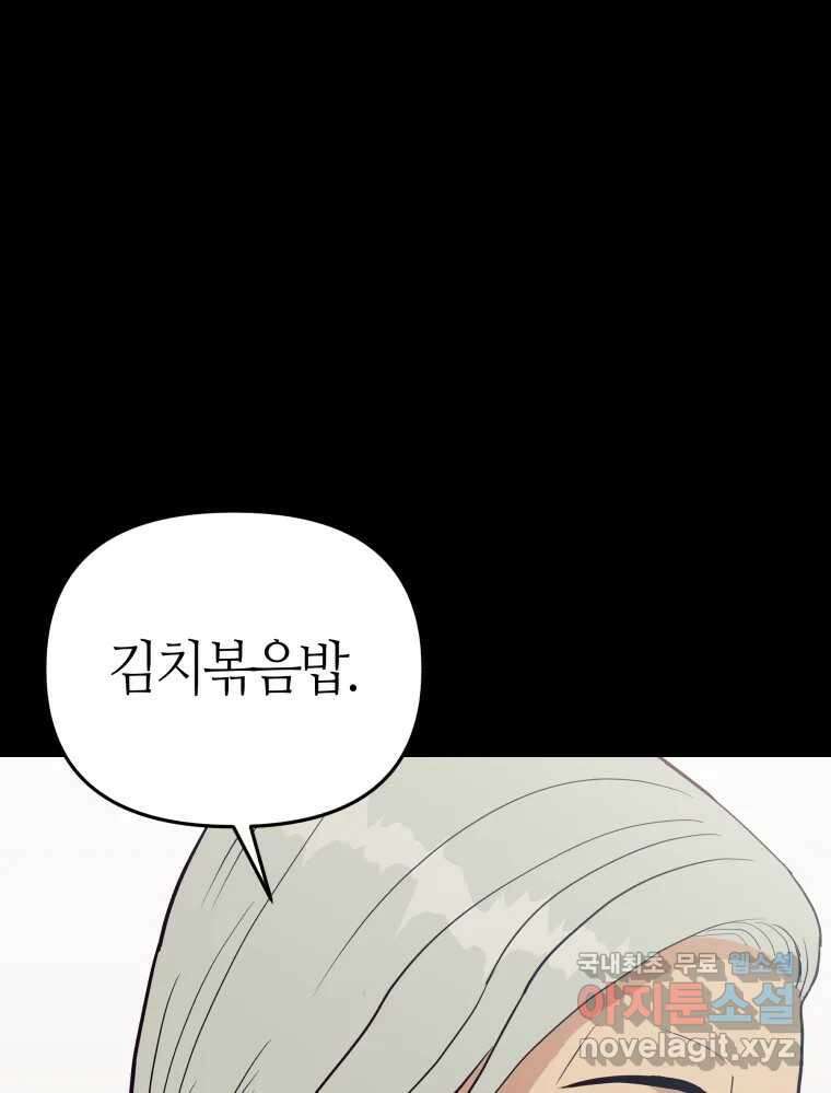 넘치지도 마르지도 않는 44화 10