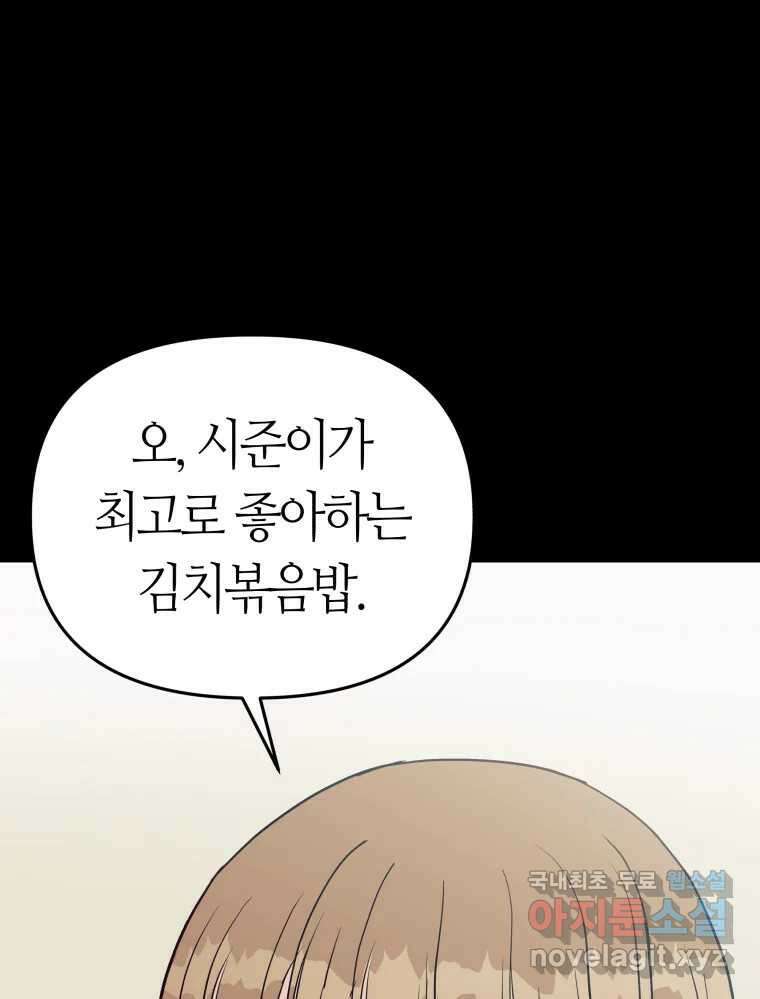 넘치지도 마르지도 않는 44화 12