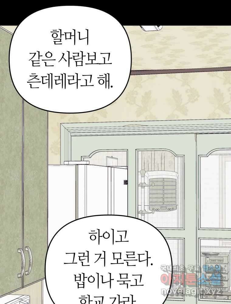 넘치지도 마르지도 않는 44화 15