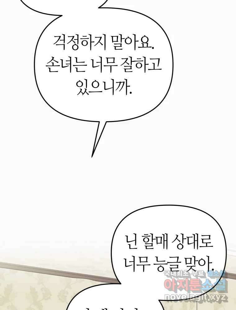 넘치지도 마르지도 않는 44화 17