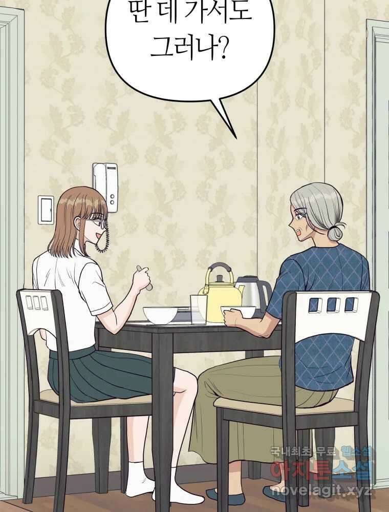 넘치지도 마르지도 않는 44화 18