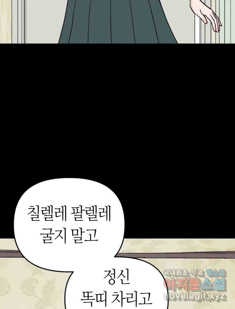넘치지도 마르지도 않는 44화 21