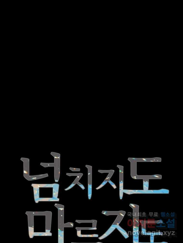 넘치지도 마르지도 않는 44화 24