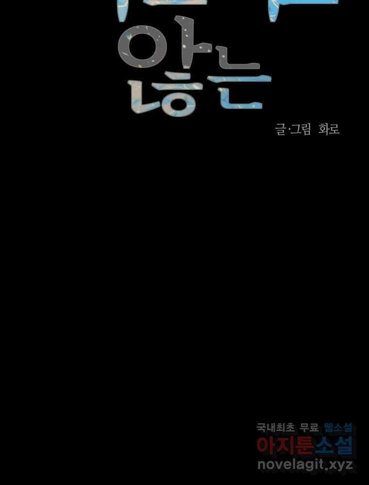 넘치지도 마르지도 않는 44화 25