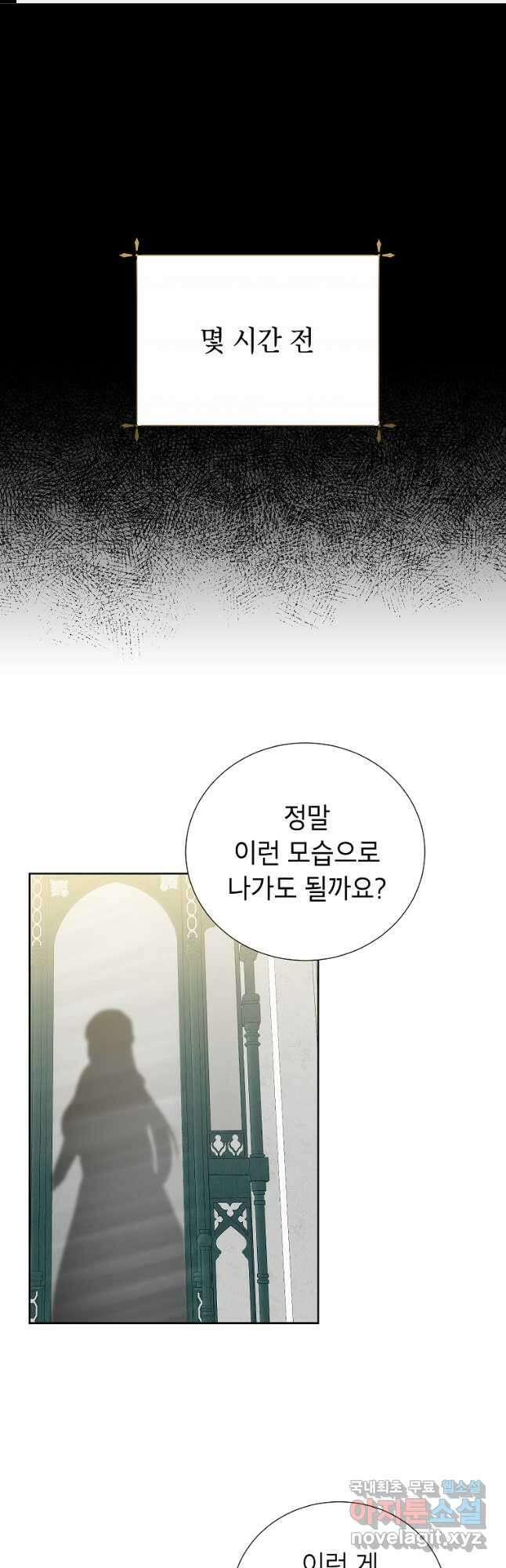 상냥한 남자주인공의 가면을 벗기면 55화 1