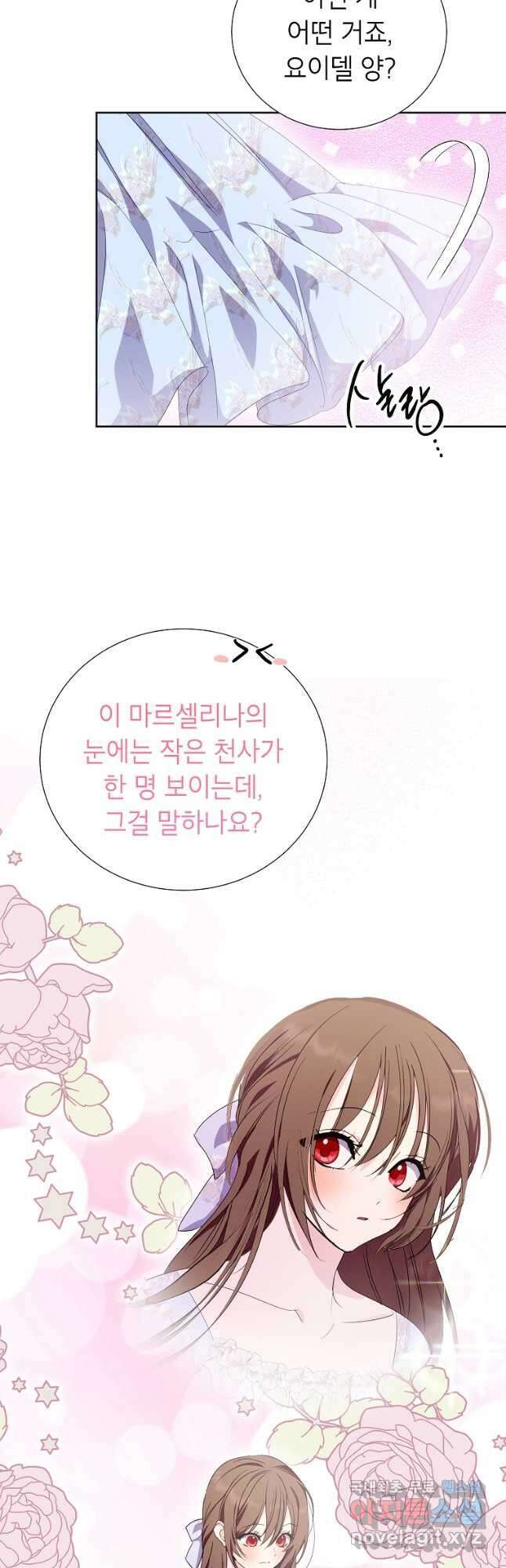상냥한 남자주인공의 가면을 벗기면 55화 2