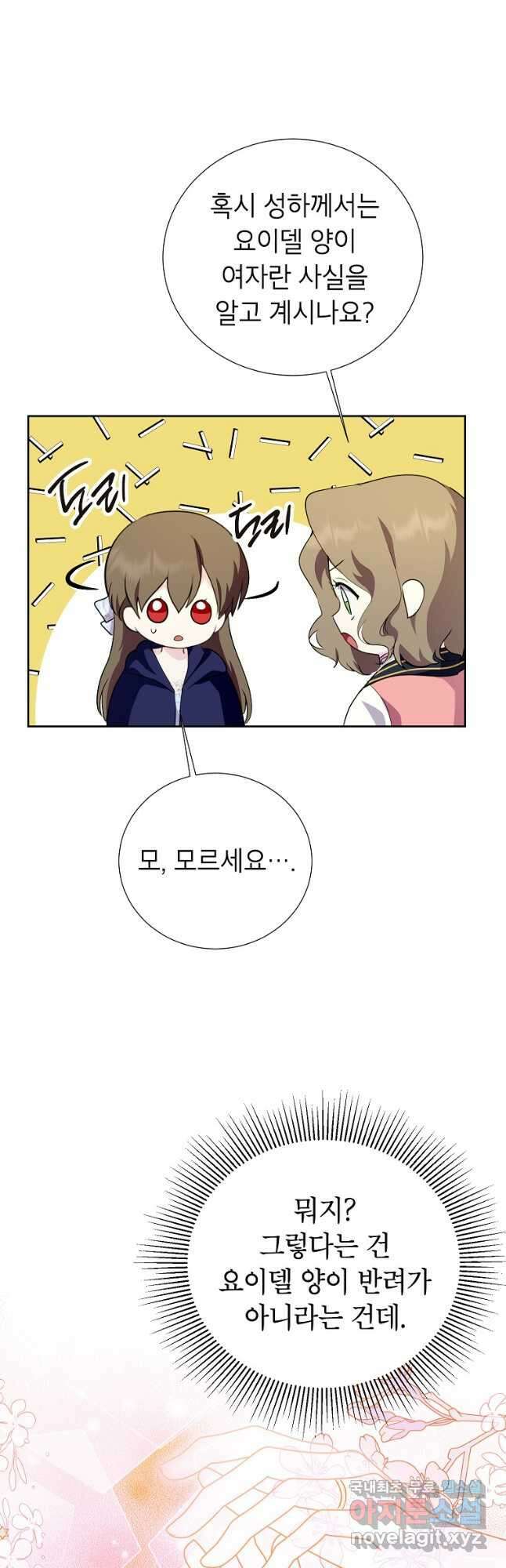상냥한 남자주인공의 가면을 벗기면 55화 9