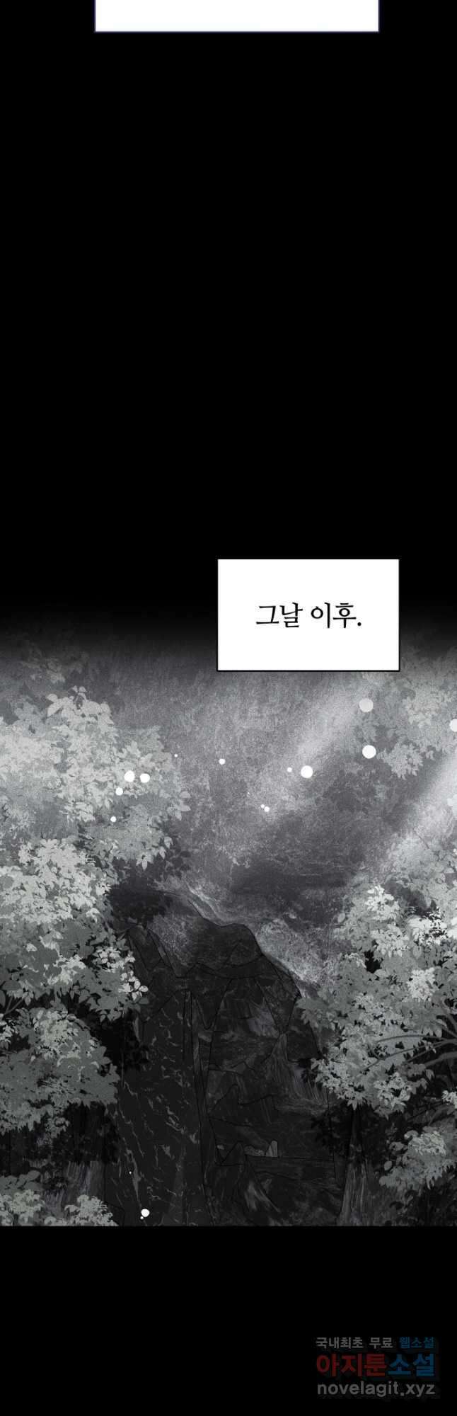 감금물의 하녀로 살아가기 37화 5