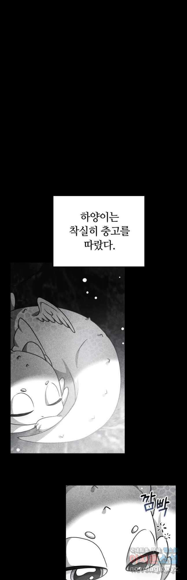 감금물의 하녀로 살아가기 37화 6