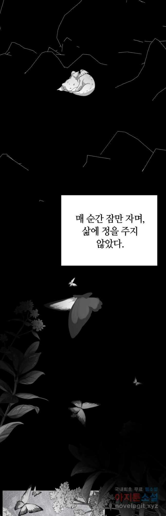 감금물의 하녀로 살아가기 37화 8