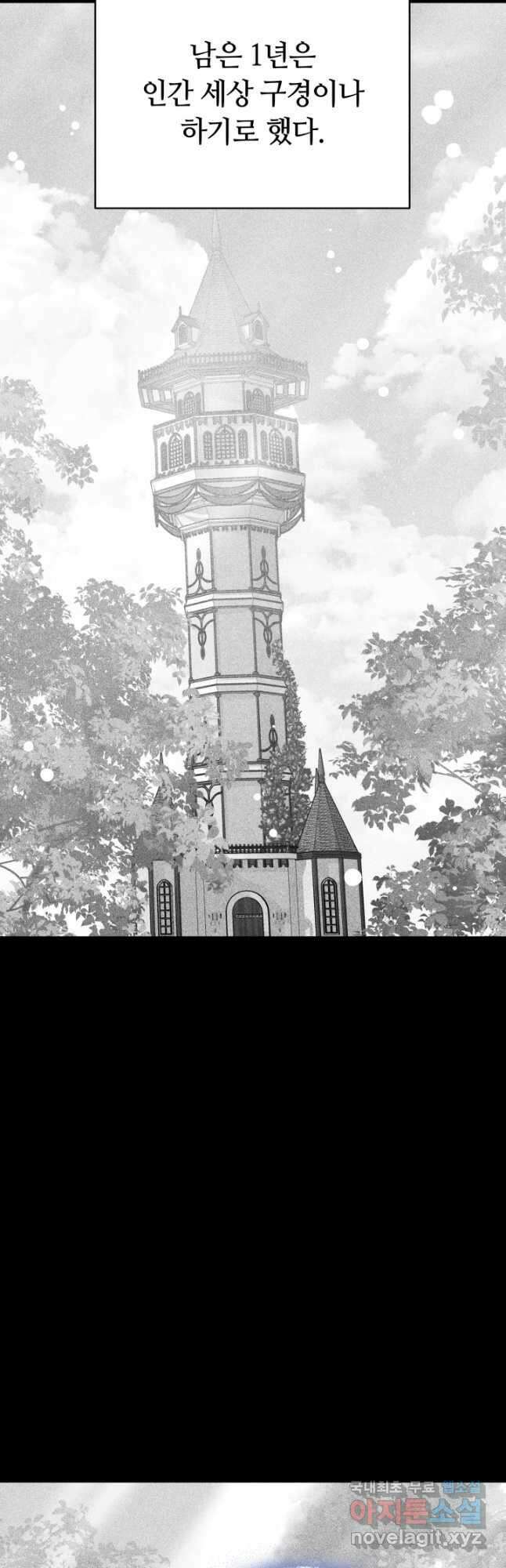 감금물의 하녀로 살아가기 37화 11