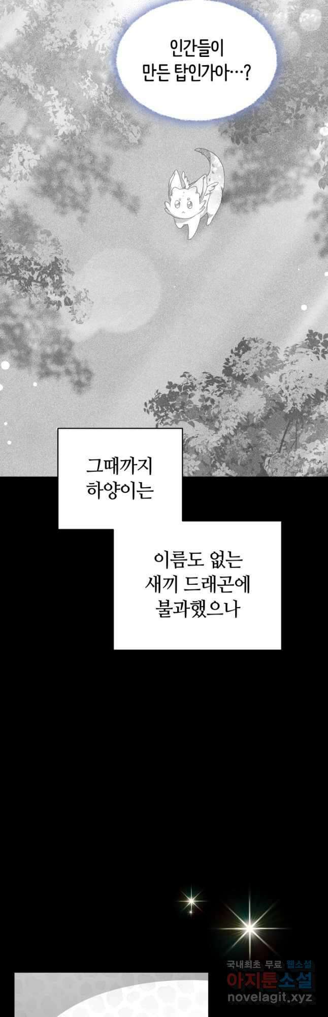 감금물의 하녀로 살아가기 37화 12