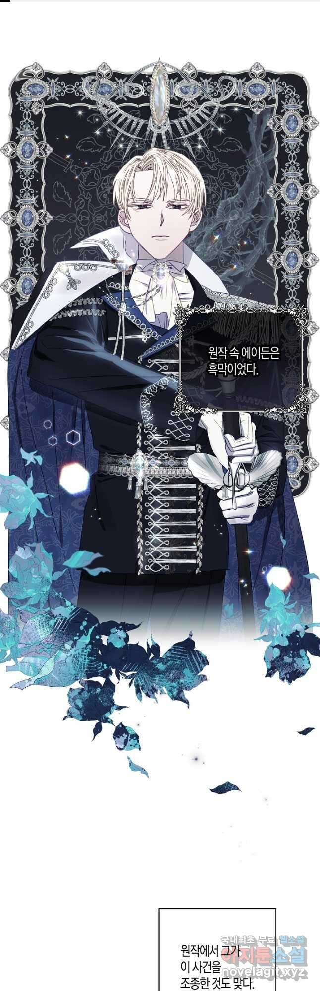 흑막 남편과의 이혼에 실패한 것 같다 66화 1